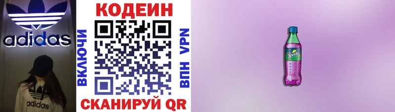 Кодеиновый сироп Lean Purple Drank Губкин